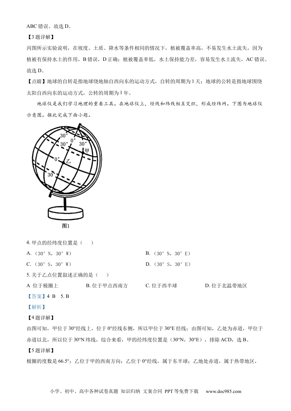 【中考历年真题】精品解析：2023年吉林省长春市中考地理真题（解析版）.docx