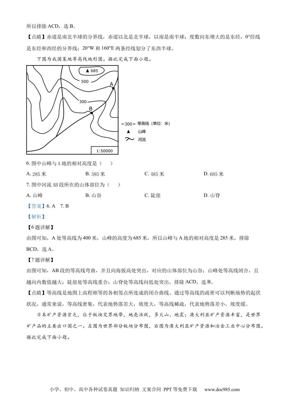 【中考历年真题】精品解析：2023年吉林省长春市中考地理真题（解析版）.docx