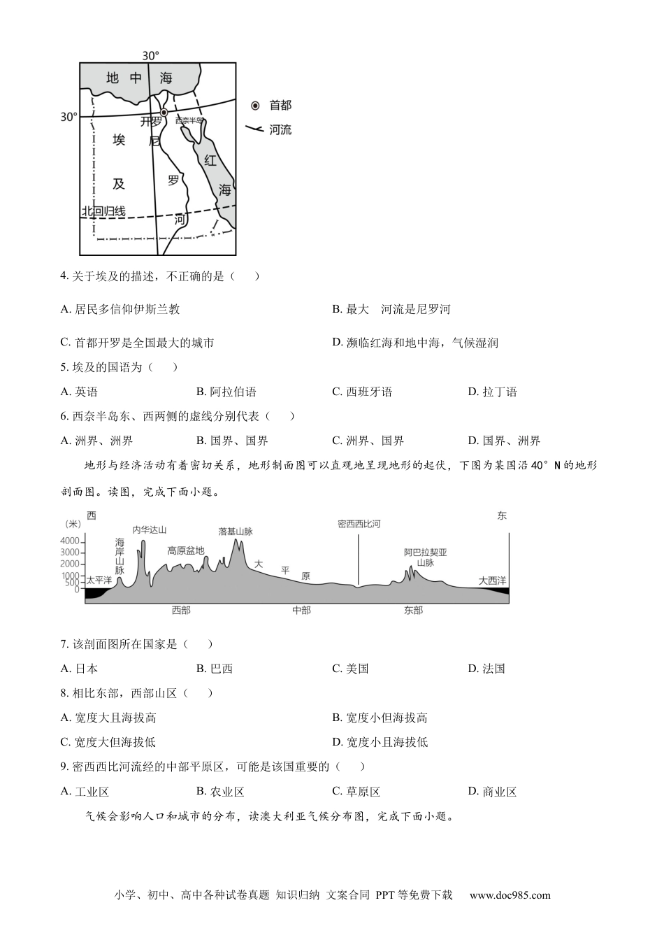 【中考历年真题】精品解析：2023年湖南省株洲市中考地理真题（原卷版）.docx