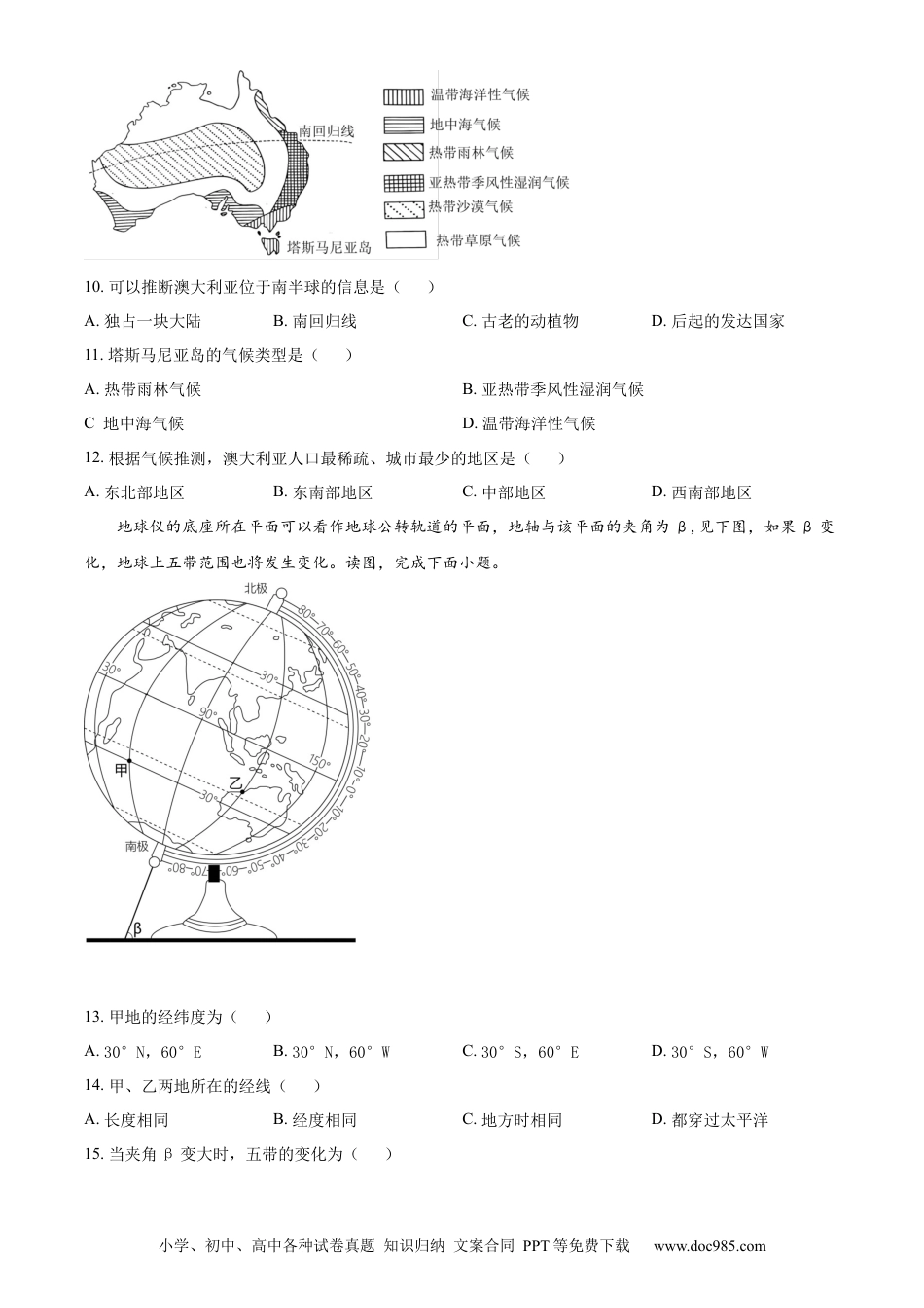 【中考历年真题】精品解析：2023年湖南省株洲市中考地理真题（原卷版）.docx
