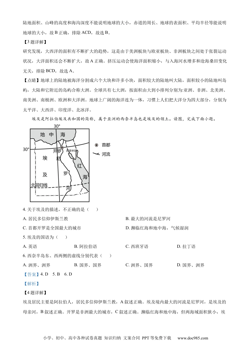 【中考历年真题】精品解析：2023年湖南省株洲市中考地理真题（解析版）.docx