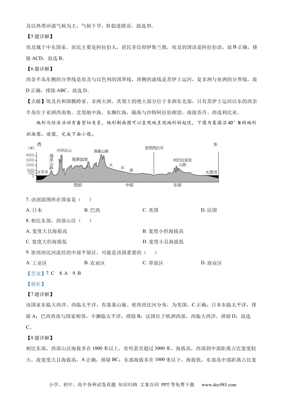 【中考历年真题】精品解析：2023年湖南省株洲市中考地理真题（解析版）.docx