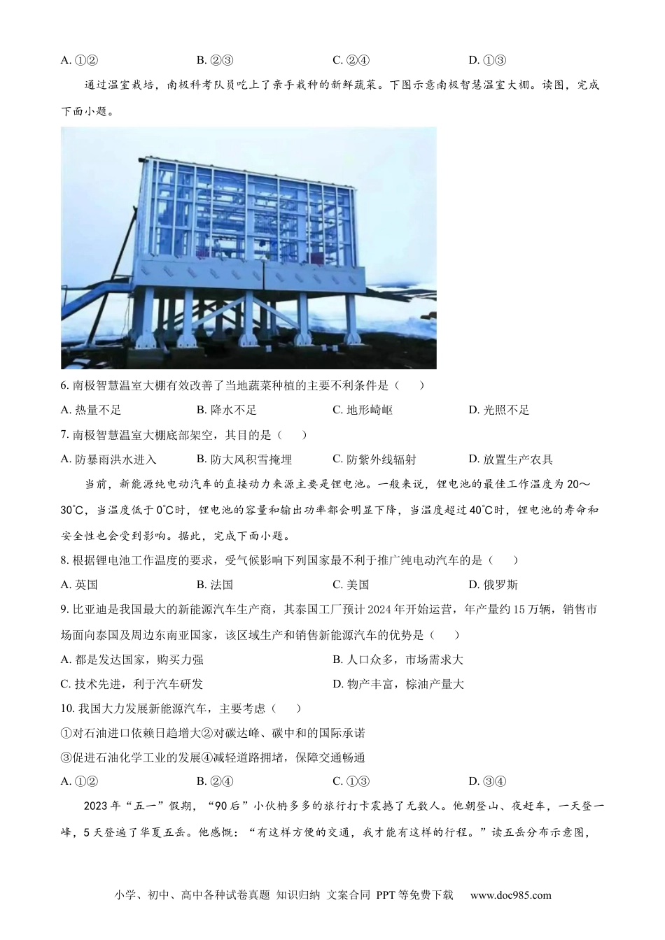 【中考历年真题】精品解析：2023年湖南省长沙市中考地理真题 （原卷版）.docx