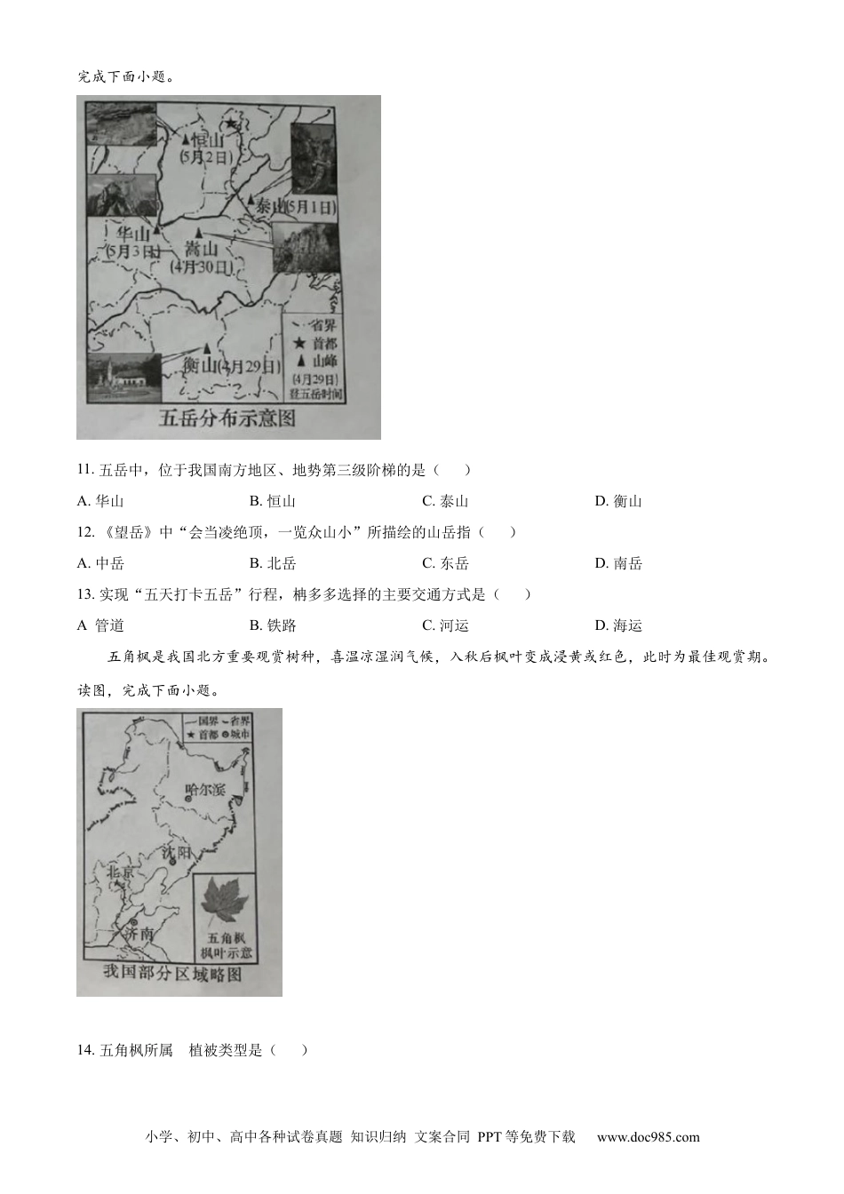 【中考历年真题】精品解析：2023年湖南省长沙市中考地理真题 （原卷版）.docx