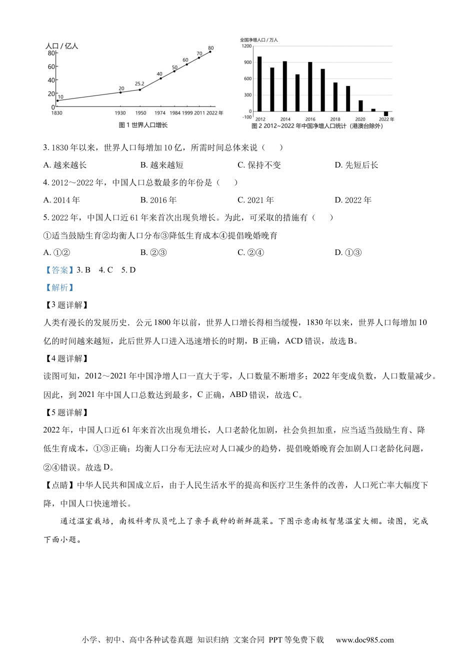 【中考历年真题】精品解析：2023年湖南省长沙市中考地理真题 （解析版）.docx