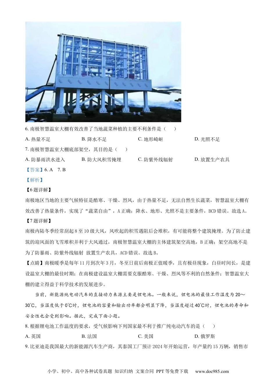 【中考历年真题】精品解析：2023年湖南省长沙市中考地理真题 （解析版）.docx