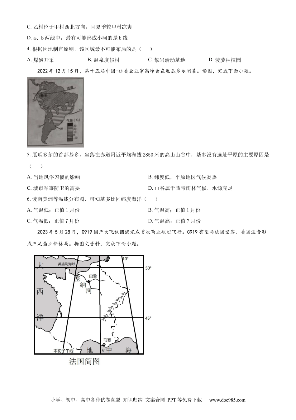 【中考历年真题】精品解析：2023年湖南省张家界市中考地理真题（原卷版）.docx