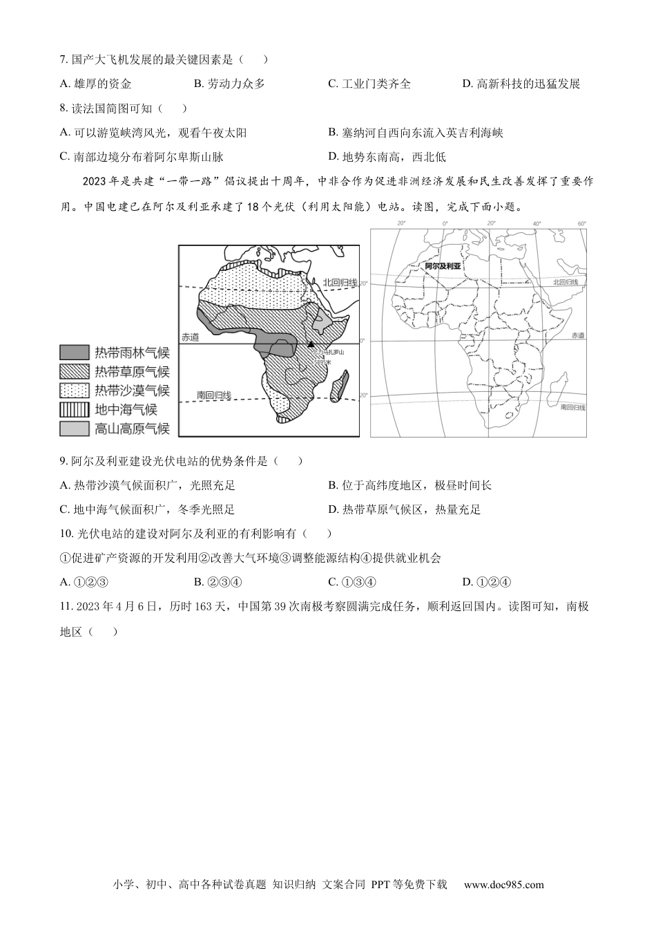 【中考历年真题】精品解析：2023年湖南省张家界市中考地理真题（原卷版）.docx