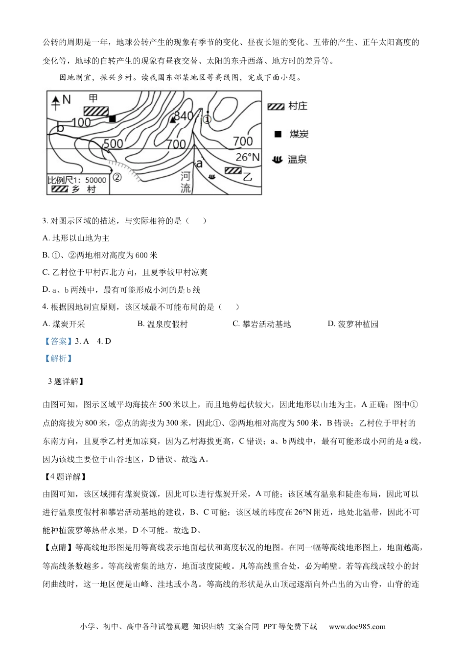 【中考历年真题】精品解析：2023年湖南省张家界市中考地理真题（解析版）.docx