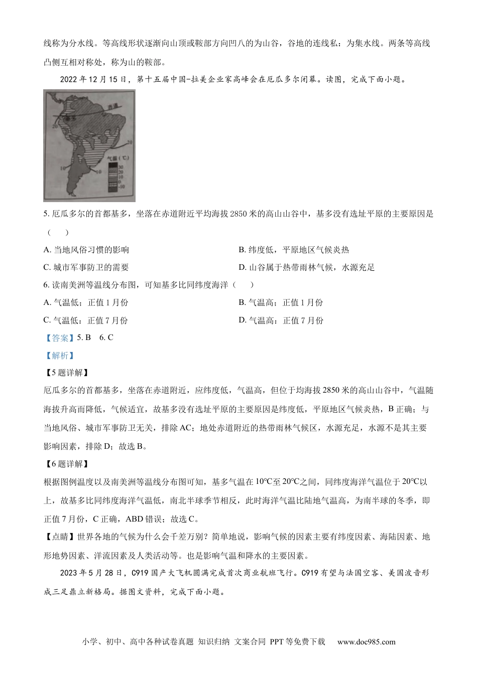 【中考历年真题】精品解析：2023年湖南省张家界市中考地理真题（解析版）.docx
