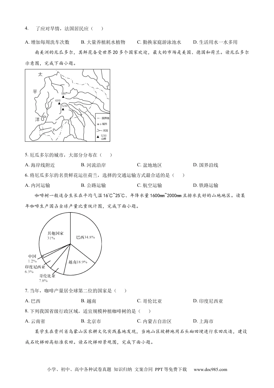 【中考历年真题】精品解析：2023年湖南省岳阳市中考地理真题（原卷版）.docx