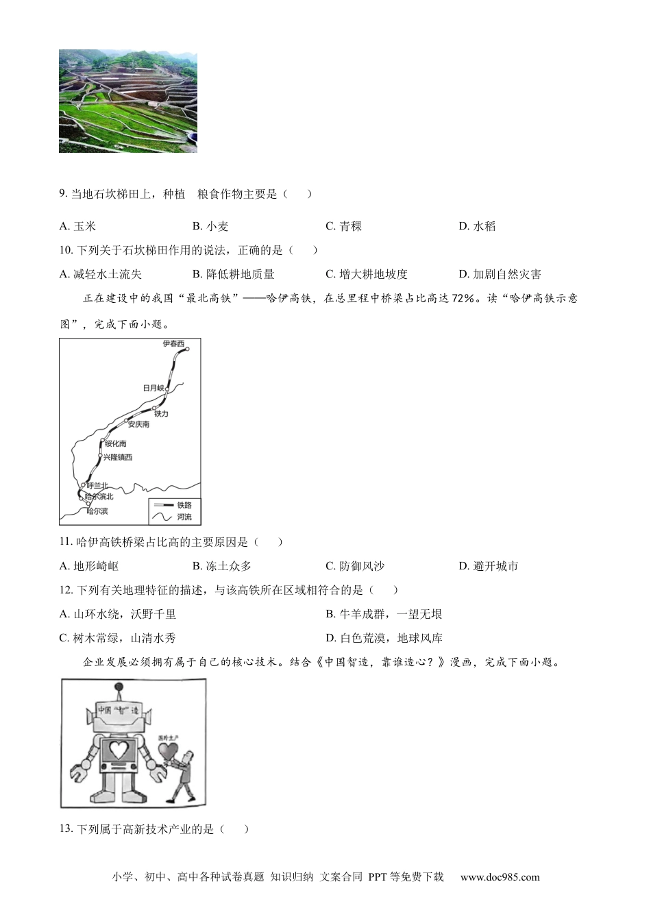 【中考历年真题】精品解析：2023年湖南省岳阳市中考地理真题（原卷版）.docx