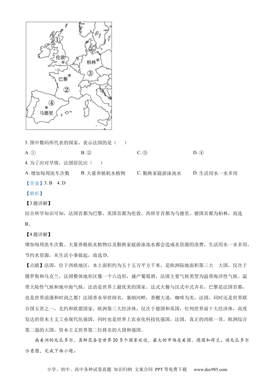 【中考历年真题】精品解析：2023年湖南省岳阳市中考地理真题（解析版）.docx