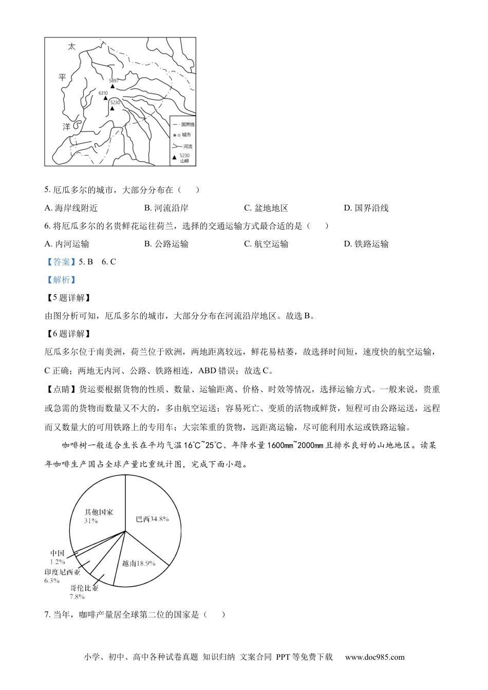 【中考历年真题】精品解析：2023年湖南省岳阳市中考地理真题（解析版）.docx