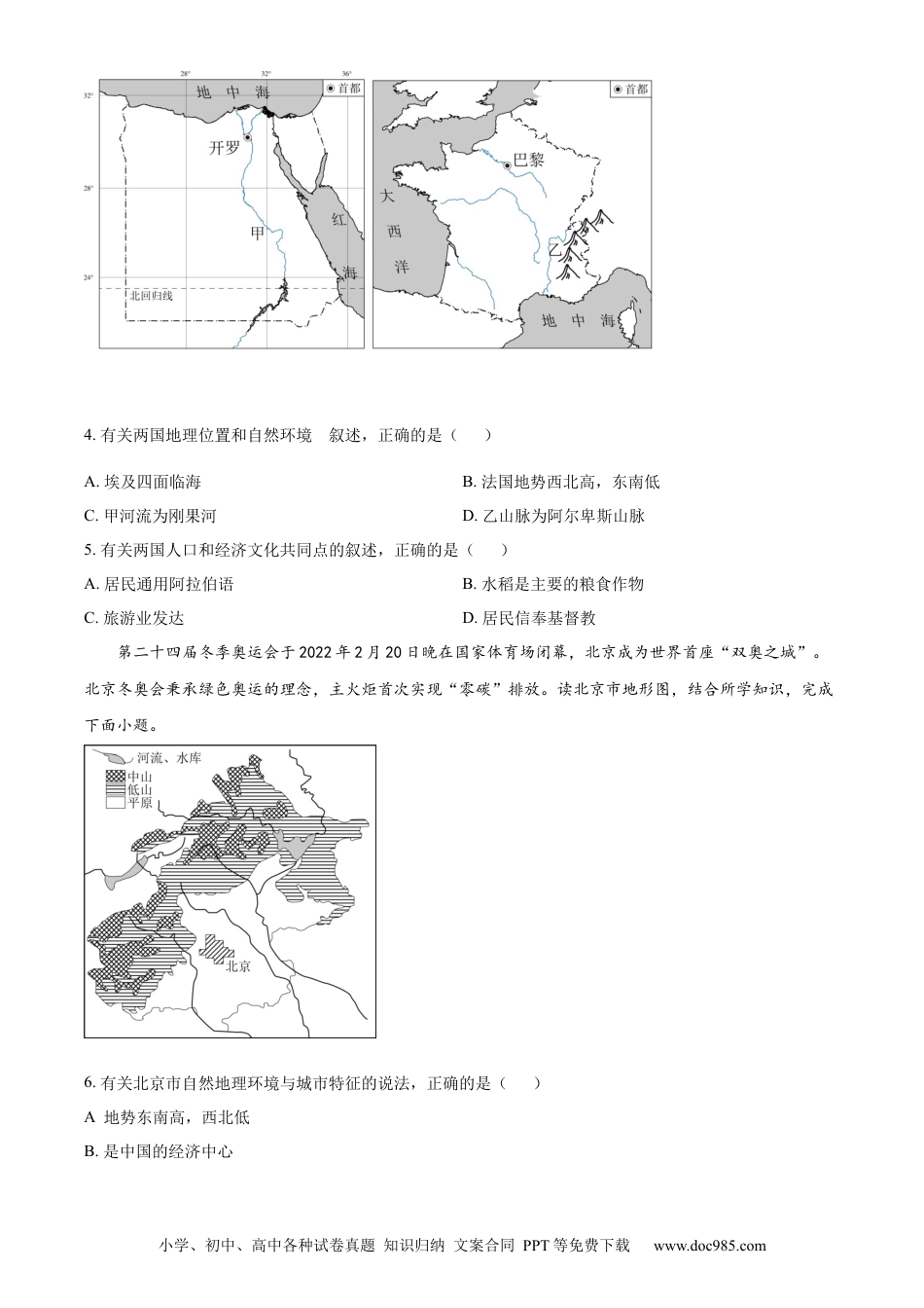 【中考历年真题】精品解析：2023年湖南省永州市地理真题（原卷版）.docx