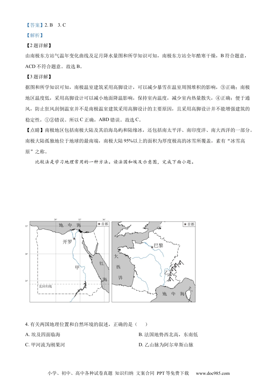 【中考历年真题】精品解析：2023年湖南省永州市地理真题（解析版）.docx