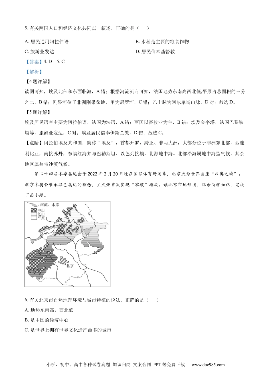 【中考历年真题】精品解析：2023年湖南省永州市地理真题（解析版）.docx