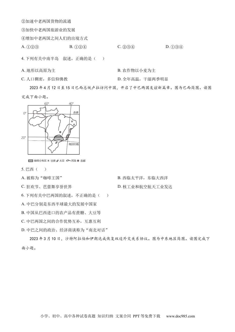 【中考历年真题】精品解析：2023年湖南省邵阳市中考地理真题（原卷版）.docx