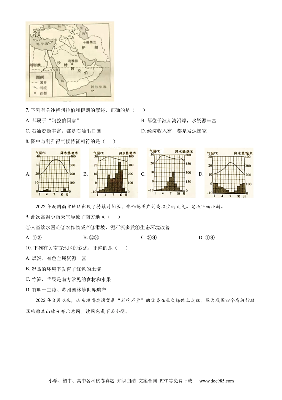 【中考历年真题】精品解析：2023年湖南省邵阳市中考地理真题（原卷版）.docx