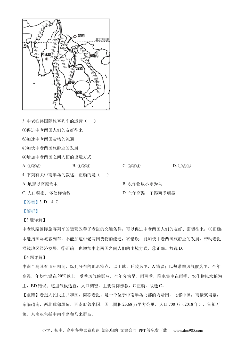 【中考历年真题】精品解析：2023年湖南省邵阳市中考地理真题（解析版）.docx