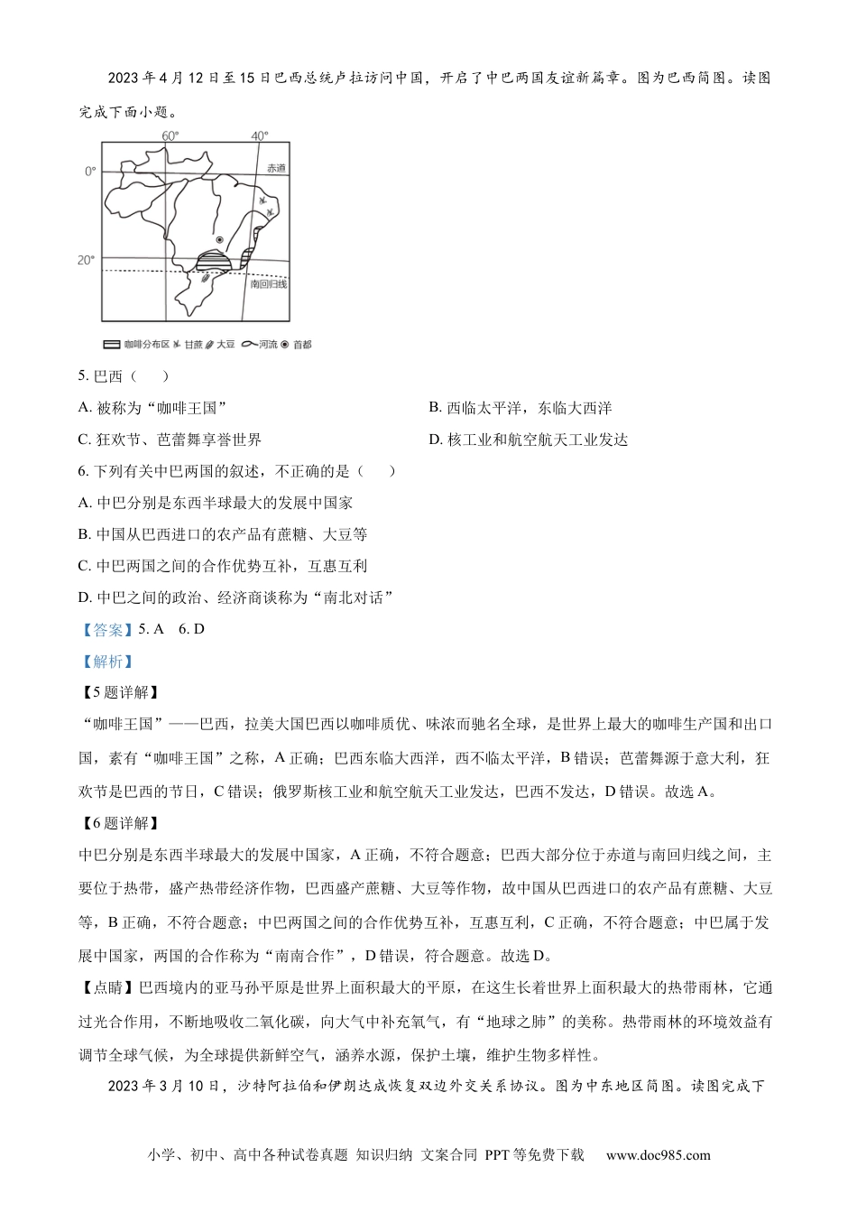 【中考历年真题】精品解析：2023年湖南省邵阳市中考地理真题（解析版）.docx