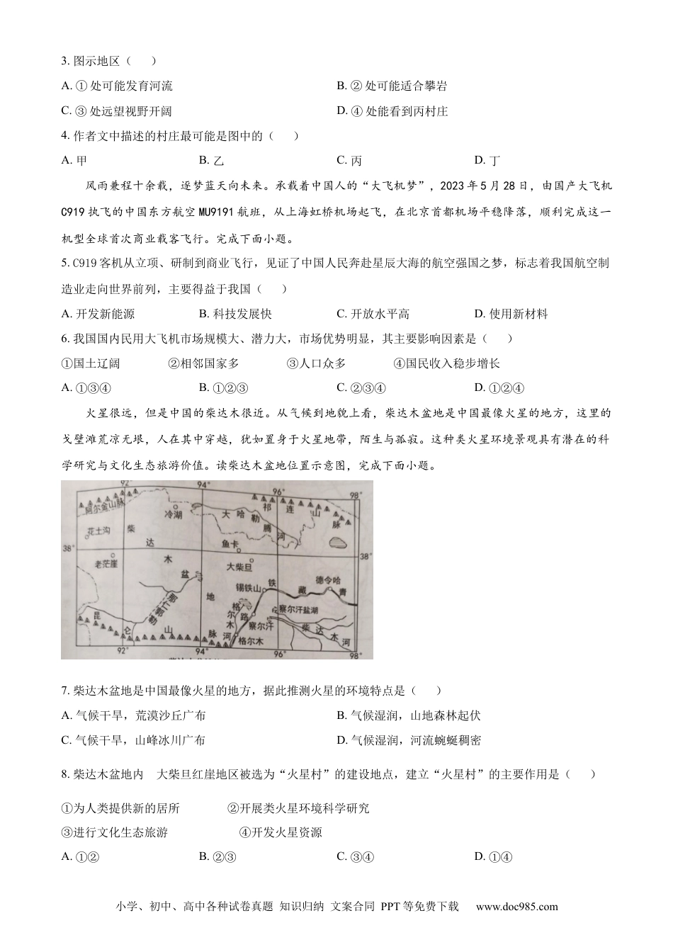 【中考历年真题】精品解析：2023年湖南省娄底市中考地理真题 （原卷版）.docx
