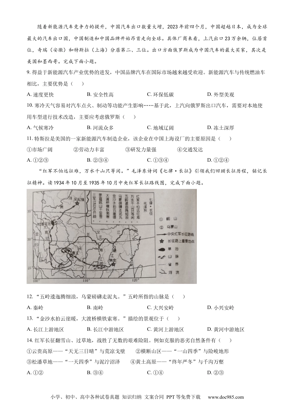 【中考历年真题】精品解析：2023年湖南省娄底市中考地理真题 （原卷版）.docx