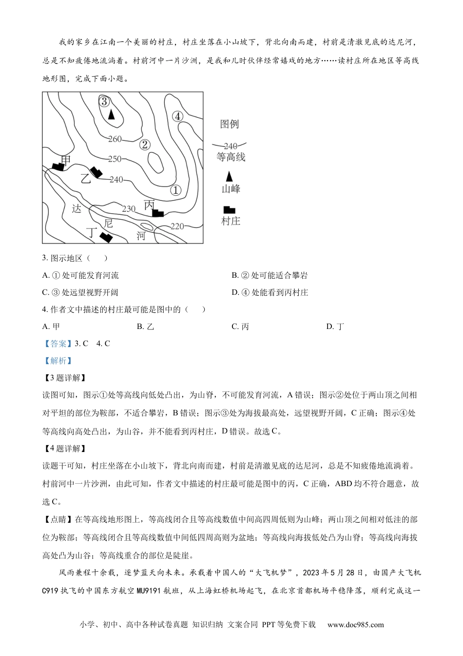 【中考历年真题】精品解析：2023年湖南省娄底市中考地理真题 （解析版）.docx