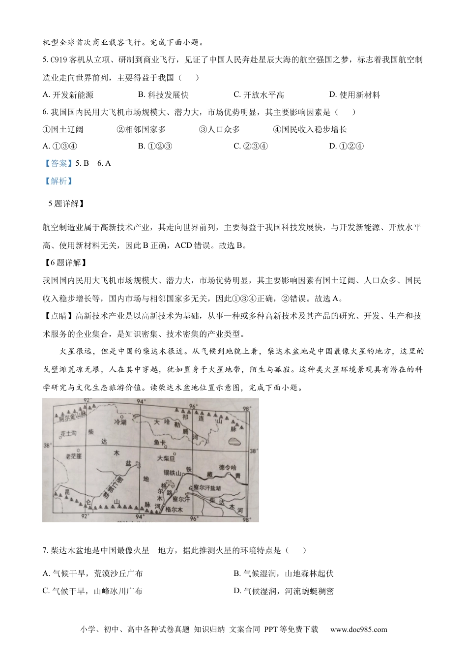 【中考历年真题】精品解析：2023年湖南省娄底市中考地理真题 （解析版）.docx