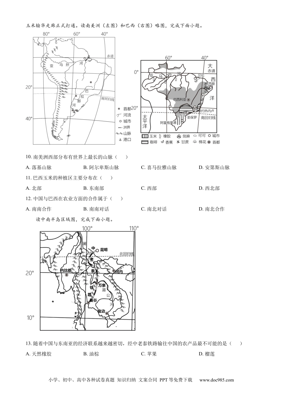 【中考历年真题】精品解析：2023年湖南省怀化市中考地理真题 （原卷版）.docx