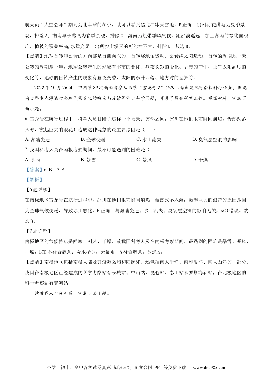 【中考历年真题】精品解析：2023年湖南省怀化市中考地理真题 （解析版）.docx