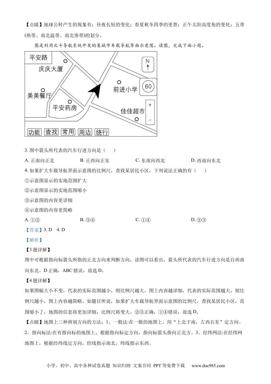 【中考历年真题】精品解析：2023年湖南省衡阳市中考地理真题（解析版）.docx