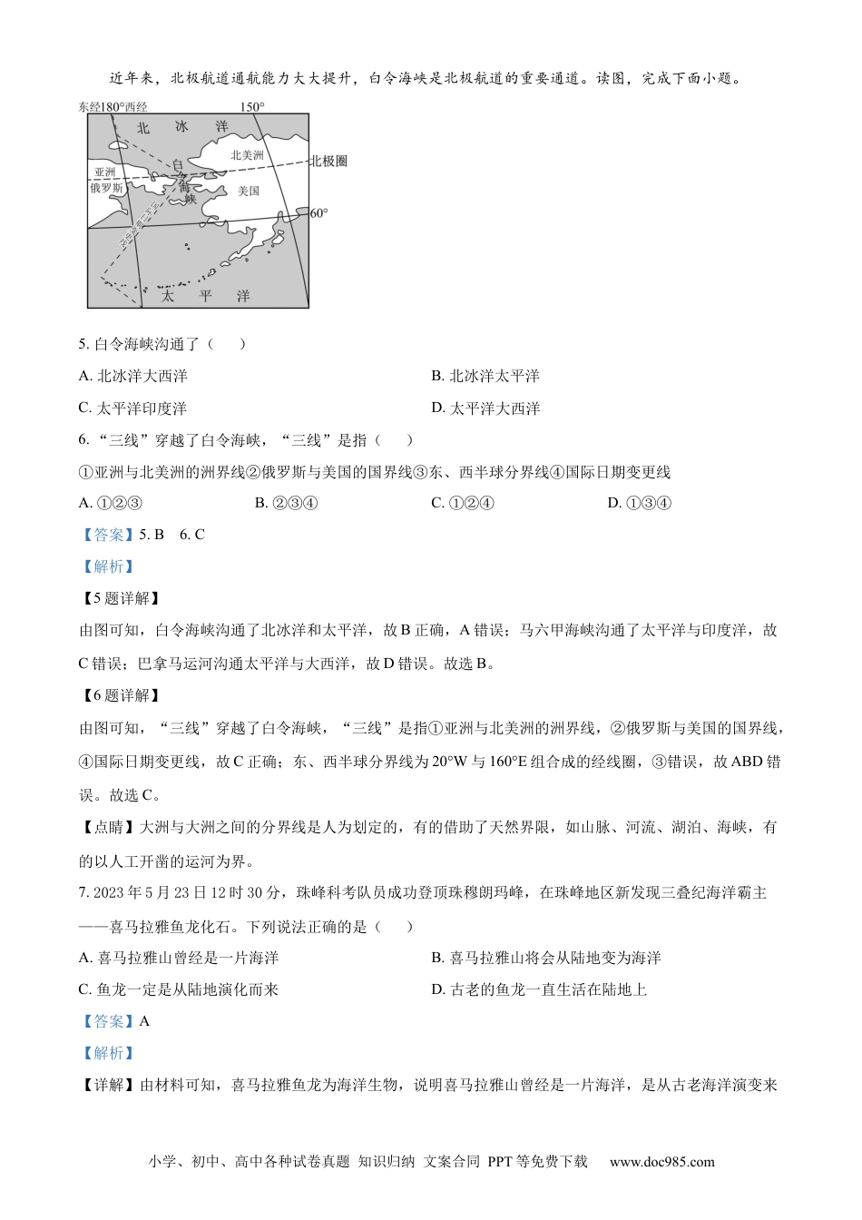 【中考历年真题】精品解析：2023年湖南省衡阳市中考地理真题（解析版）.docx
