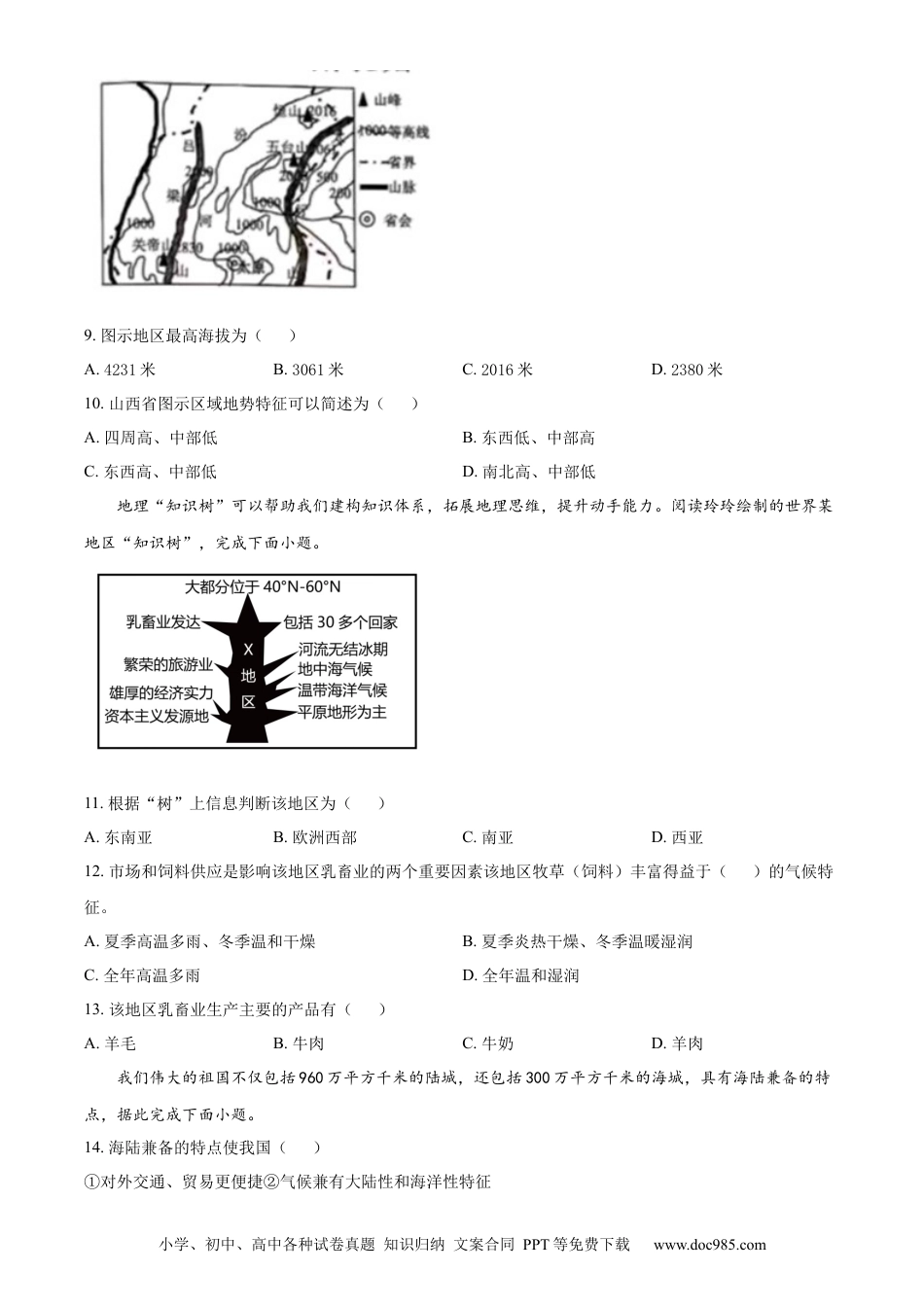 【中考历年真题】精品解析：2023年湖南省常德市中考地理真题（原卷版）.docx