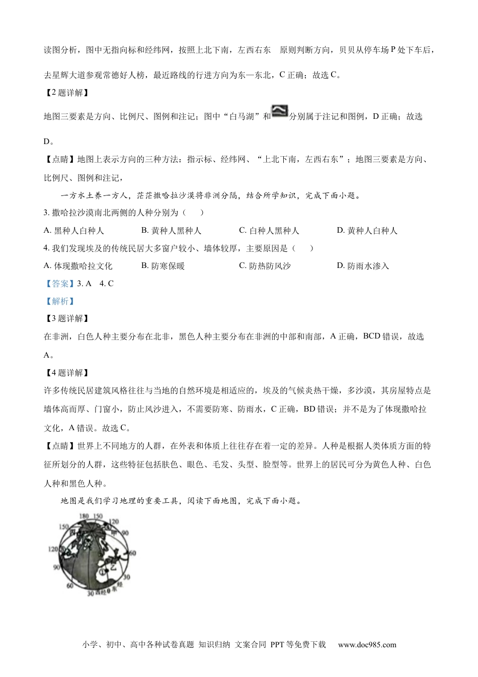 【中考历年真题】精品解析：2023年湖南省常德市中考地理真题（解析版）.docx
