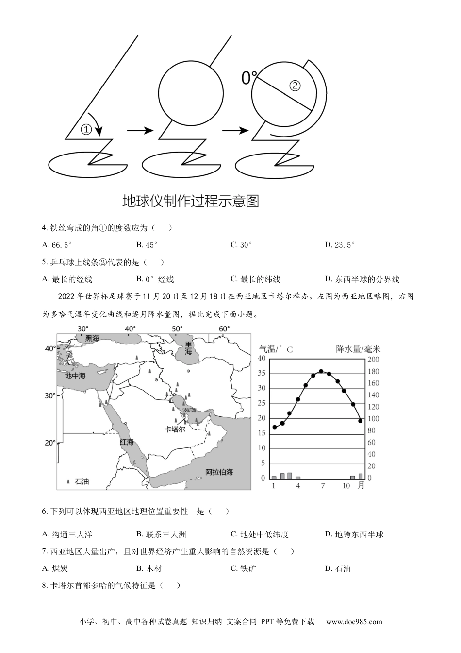 【中考历年真题】精品解析：2023年湖北省宜昌市中考地理真题（原卷版）.docx