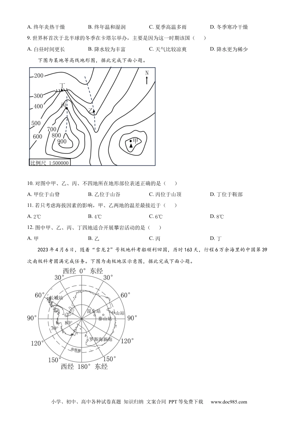 【中考历年真题】精品解析：2023年湖北省宜昌市中考地理真题（原卷版）.docx