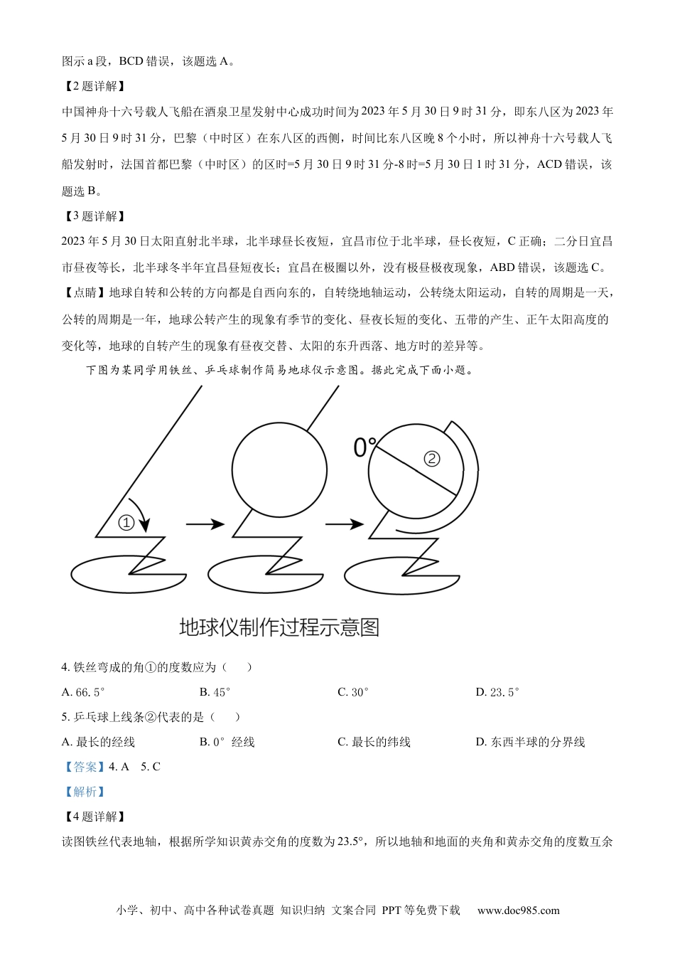 【中考历年真题】精品解析：2023年湖北省宜昌市中考地理真题（解析版）.docx