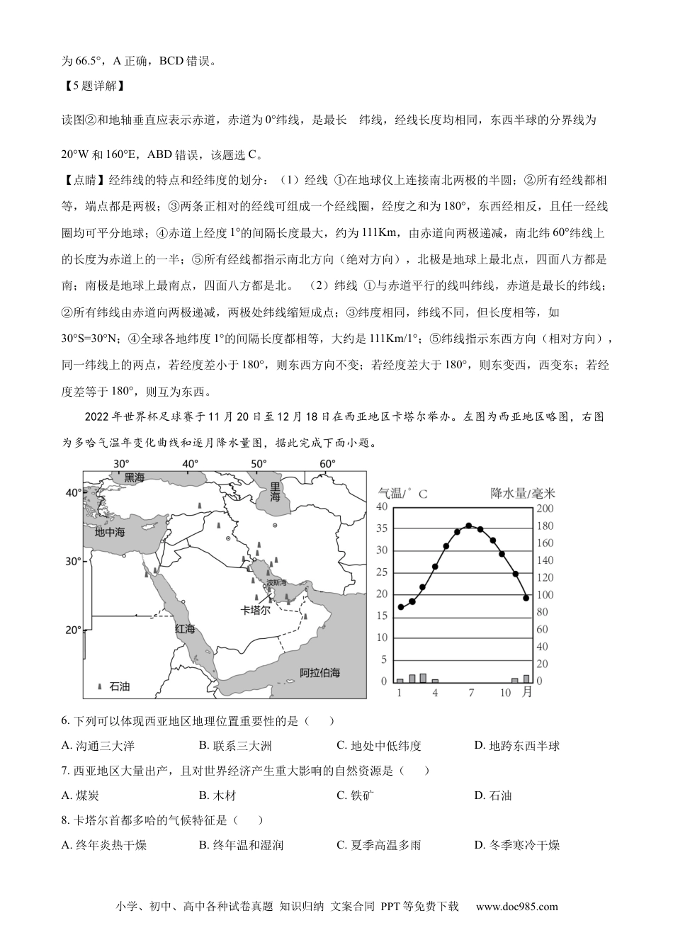 【中考历年真题】精品解析：2023年湖北省宜昌市中考地理真题（解析版）.docx
