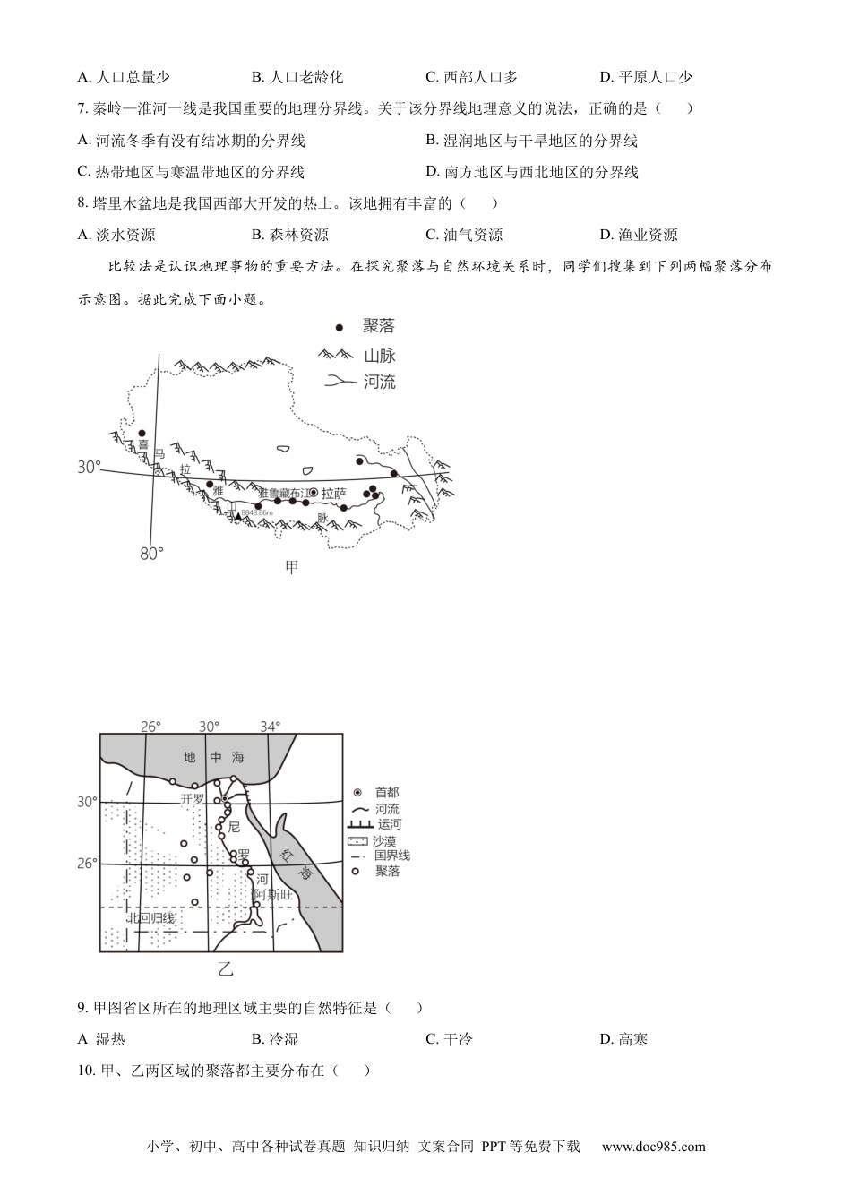 【中考历年真题】精品解析：2023年湖北省襄阳市中考地理真题（原卷版）.docx