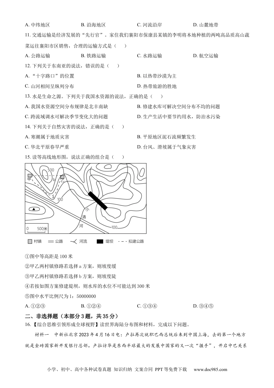 【中考历年真题】精品解析：2023年湖北省襄阳市中考地理真题（原卷版）.docx