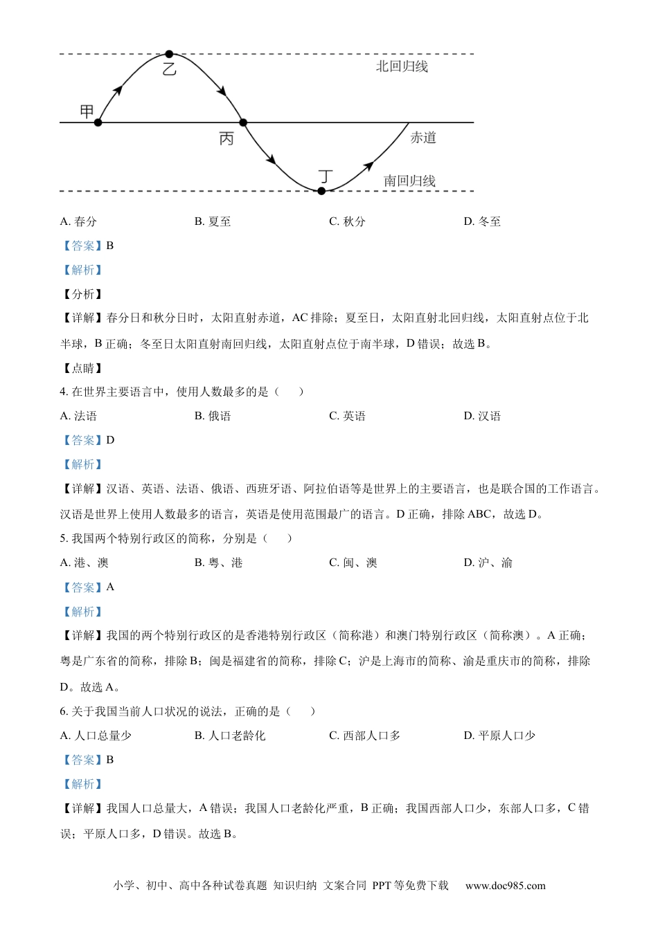 【中考历年真题】精品解析：2023年湖北省襄阳市中考地理真题（解析版）.docx