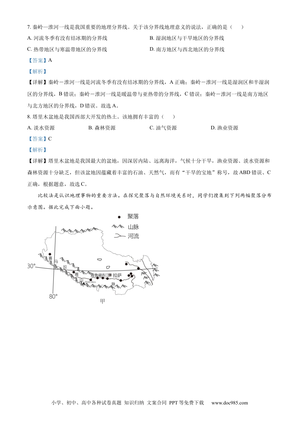 【中考历年真题】精品解析：2023年湖北省襄阳市中考地理真题（解析版）.docx