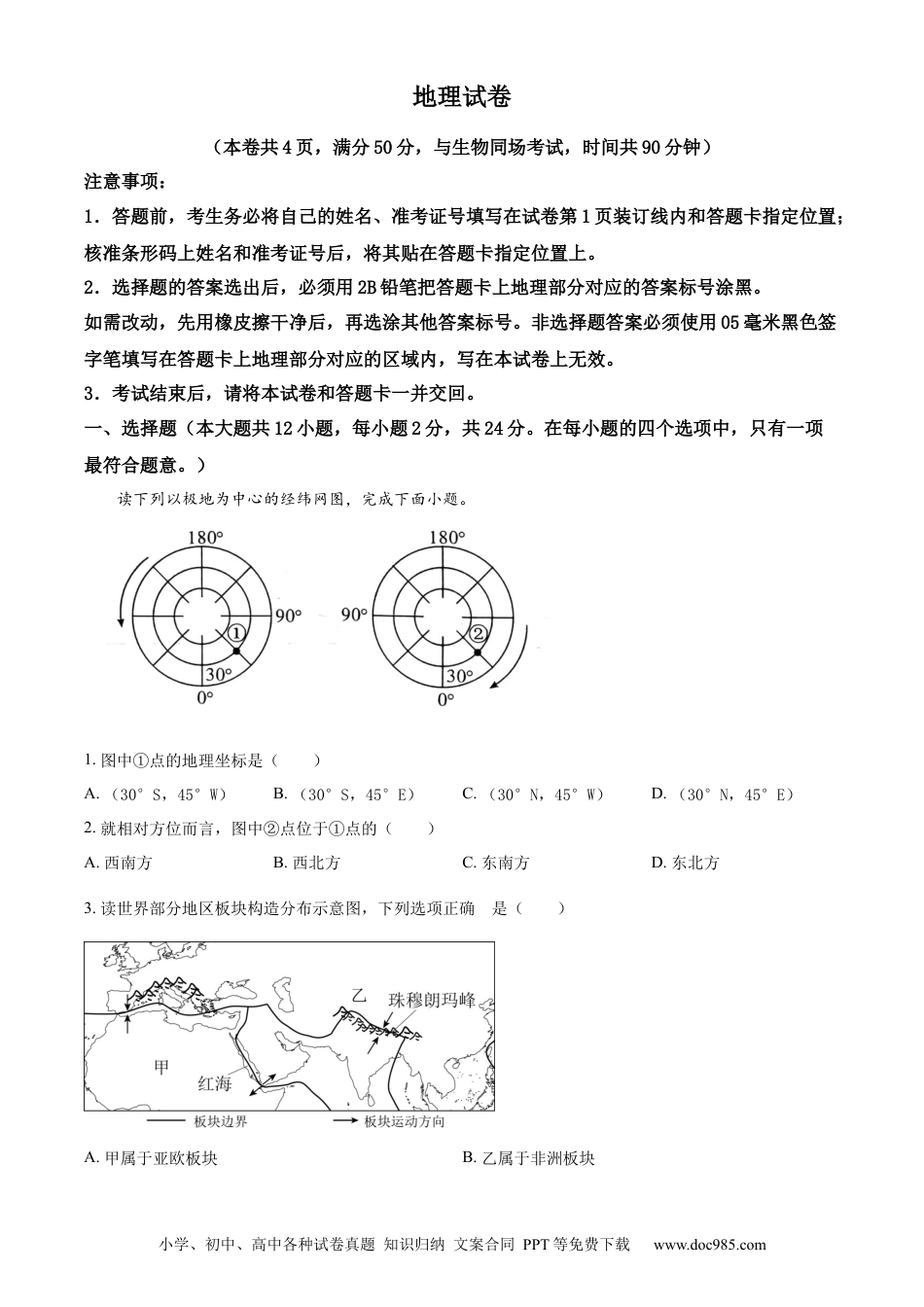 【中考历年真题】油田中考地理真题 （原卷版）.docx