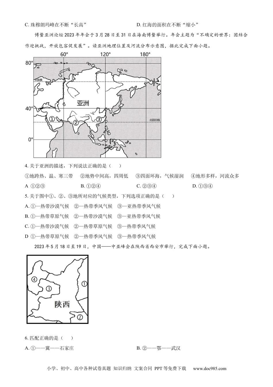 【中考历年真题】油田中考地理真题 （原卷版）.docx