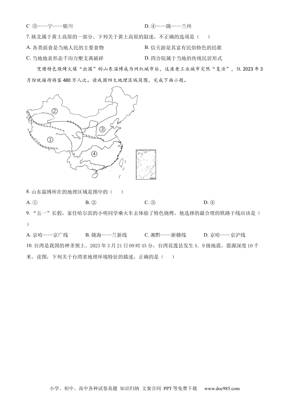 【中考历年真题】油田中考地理真题 （原卷版）.docx