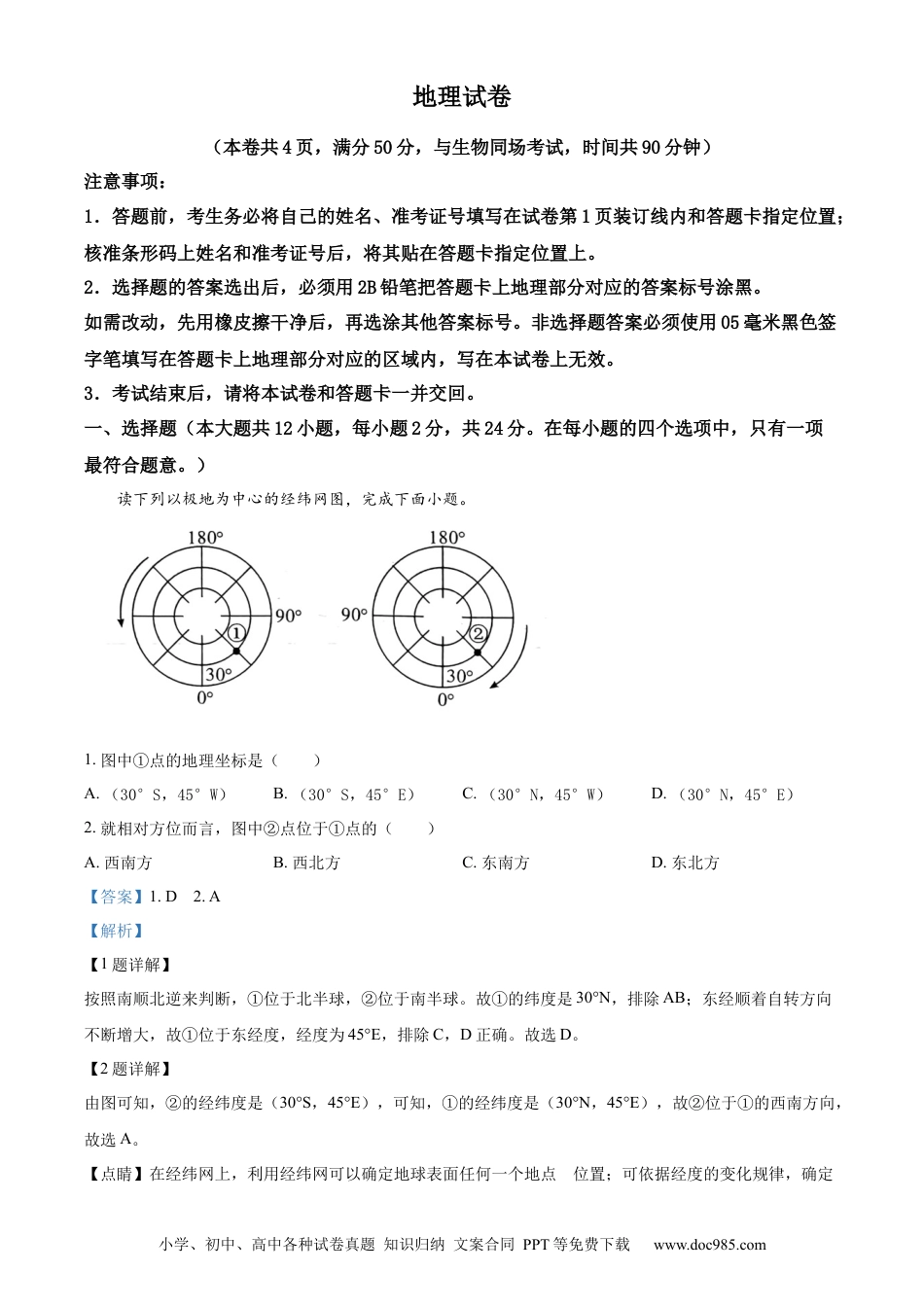 【中考历年真题】油田中考地理真题 （解析版）.docx