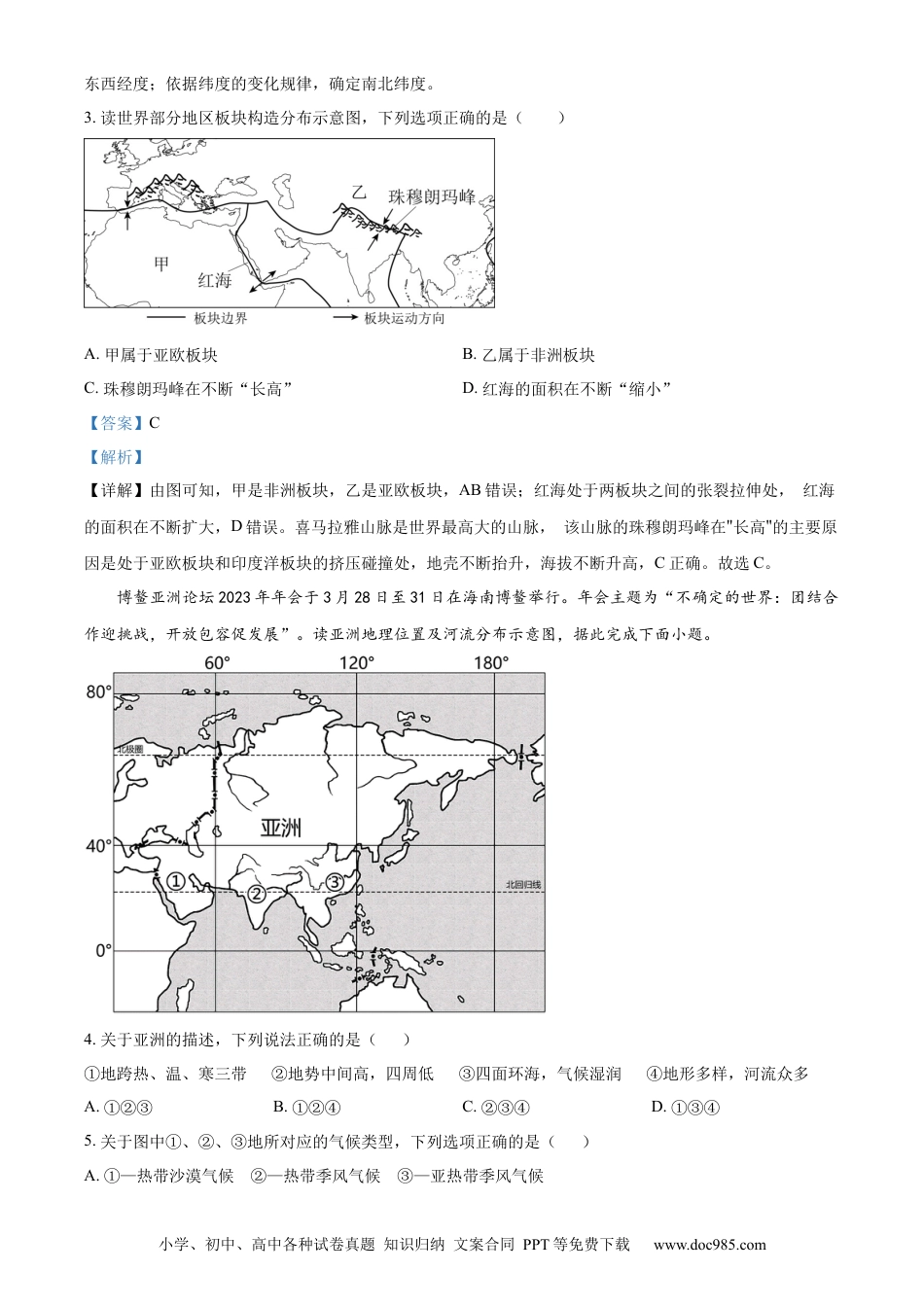 【中考历年真题】油田中考地理真题 （解析版）.docx