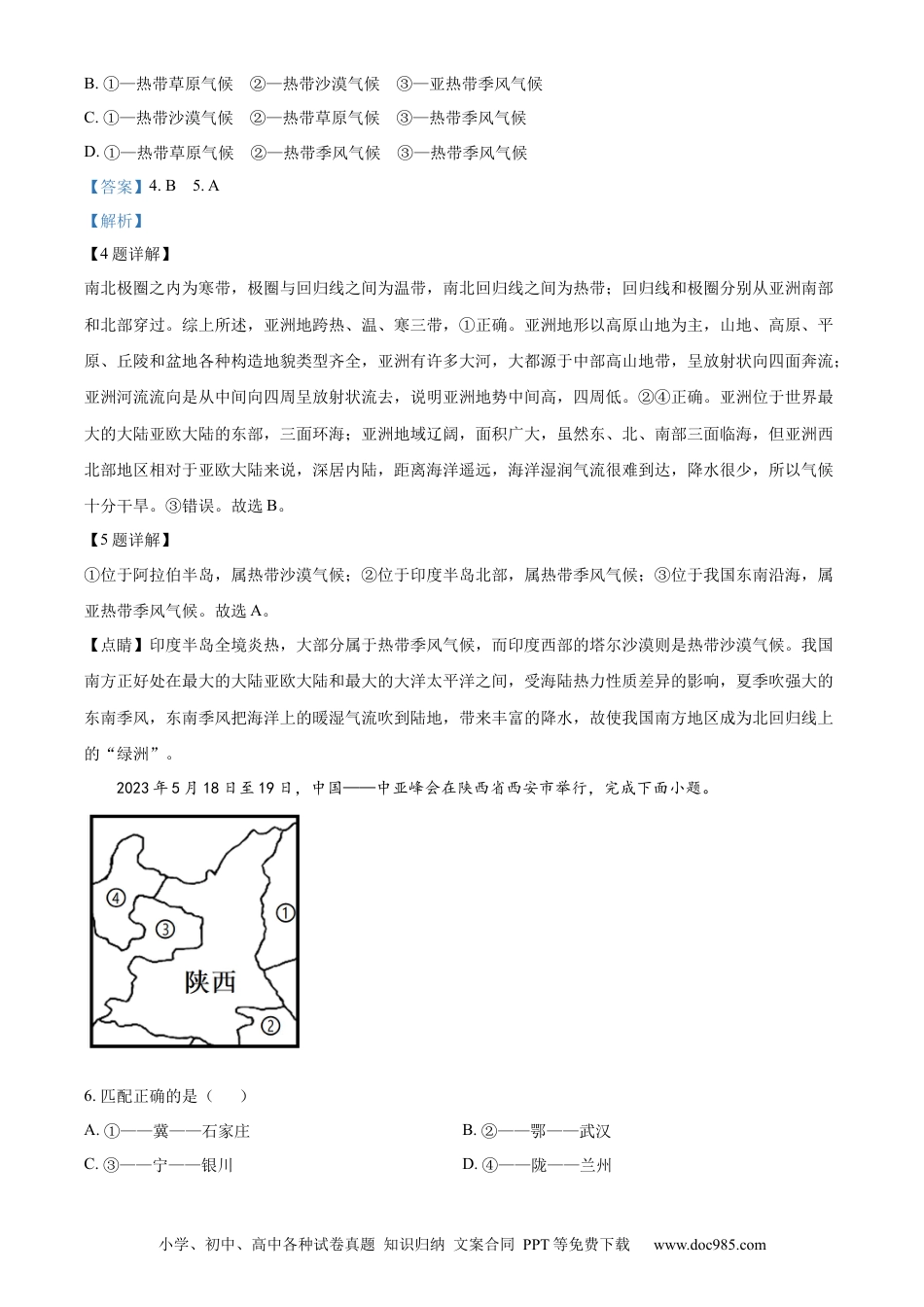 【中考历年真题】油田中考地理真题 （解析版）.docx