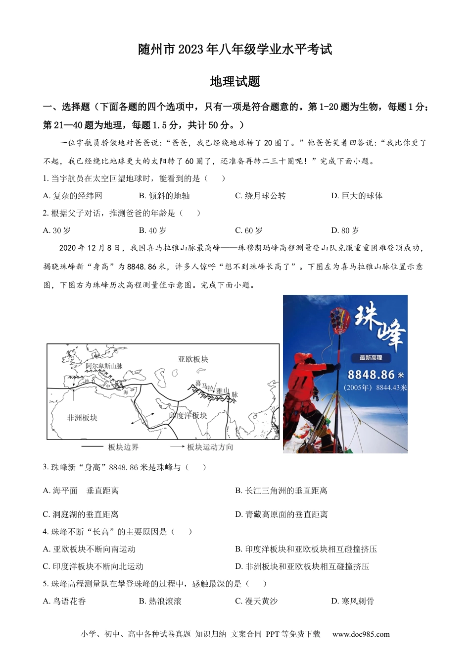 【中考历年真题】精品解析：2023年湖北省随州市中考地理真题（原卷版）.docx